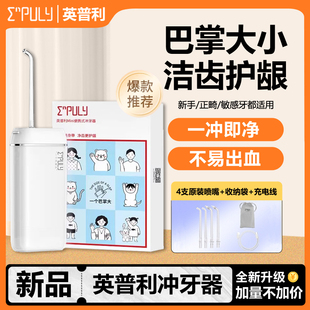 家用洗牙水牙线迷你儿童正畸专用缝神器超声波 英普利冲牙器便携式
