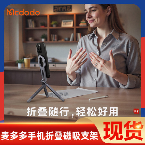 麦多多手机磁吸折叠支架便携收纳
