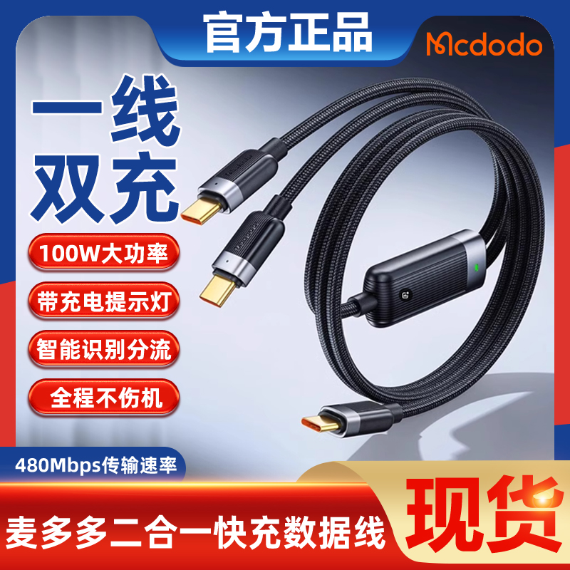 Typec充电线麦多多1.5一拖二快充