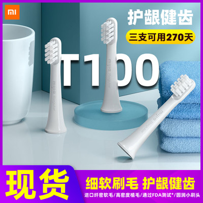 t100通用原装小米电动牙刷软毛