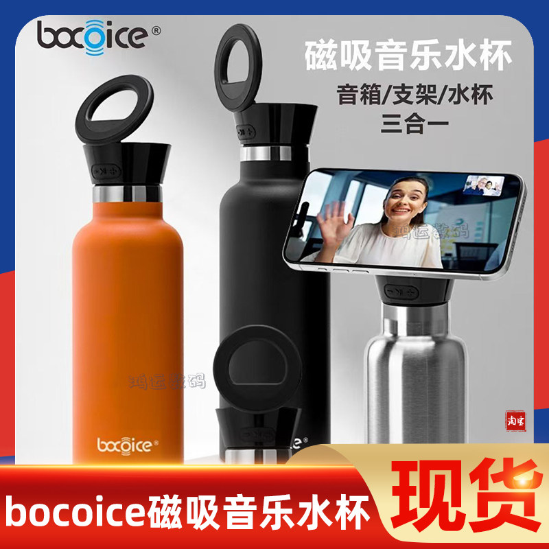 bocoice四合一智能Magsafe磁吸水杯蓝牙音箱多功能保温保冷自拍户