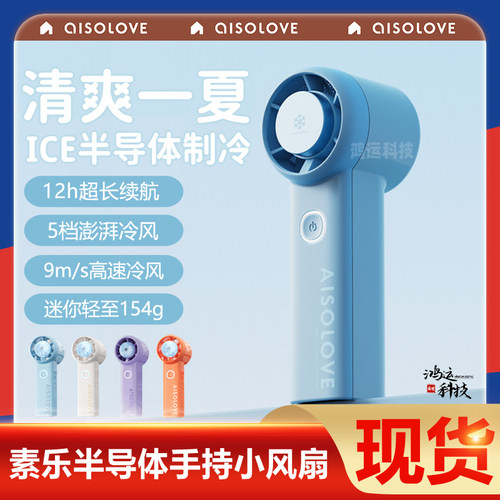 素乐高速手持小风扇超长续航静音