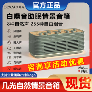 几光自然情景音箱减压助眠白噪音