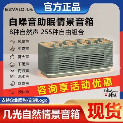 几光自然情景音箱减压助眠白噪音