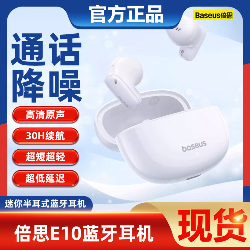 【新品首发双11预售】倍思e10蓝牙耳机新款超短柄2023无线高音质高性价比高么？