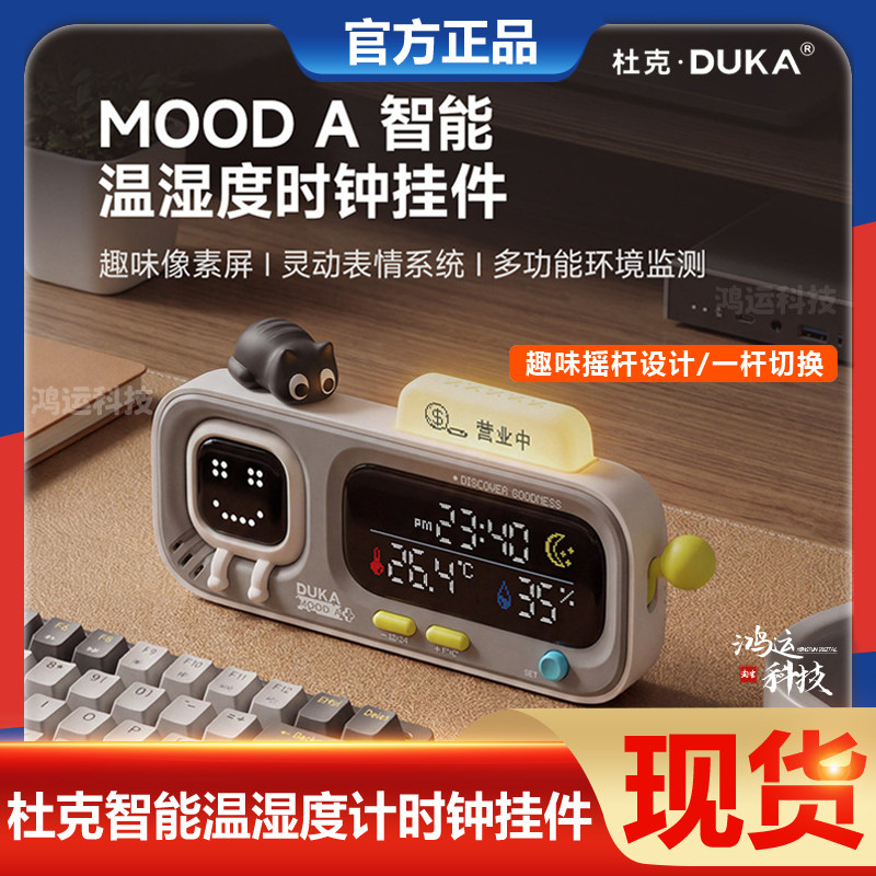 杜克温湿度计智能时钟多功能挂件图片