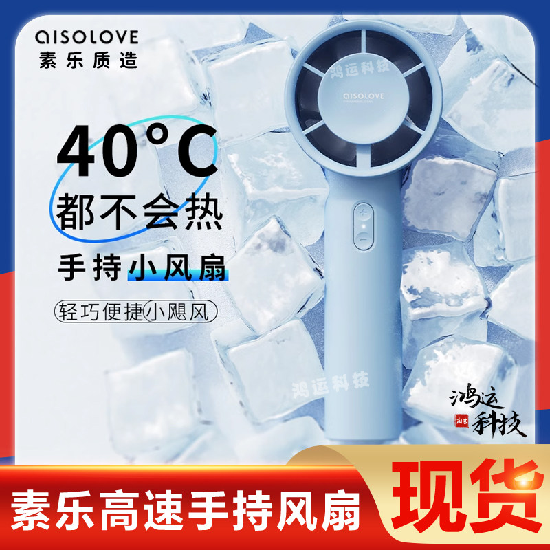 素乐高速手持小风扇迷你usb充电制冷大风力降温长续航空调冷风扇