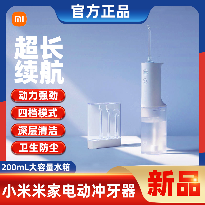 小米电动冲牙器便携式米家家用清洁口腔洁牙器正畸洗牙器水牙线器 美容美体仪器 水牙线/家用冲牙器 原图主图