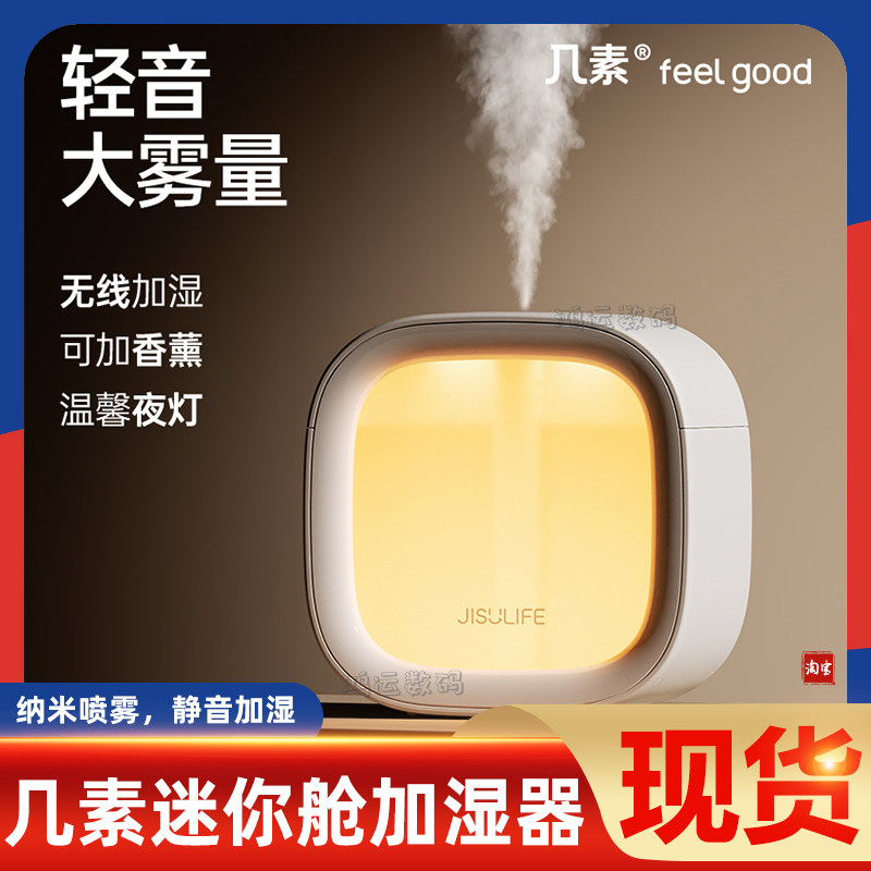 几素加湿器小型办公室桌面卧室宿舍家用迷你夜灯空气香薰喷雾净化