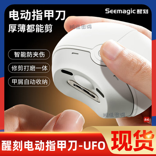 醒刻电动指甲刀全自动家用修剪器