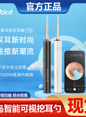 bebird蜂鸟可视挖耳勺内窥镜发光耳镜智能采耳棒高清洁掏耳朵工具