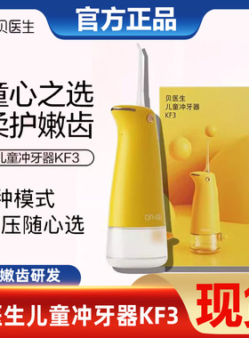 贝医生冲牙器电动便携式口腔清洁