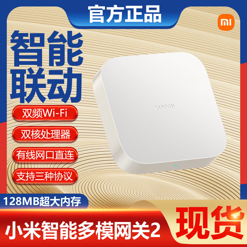 小米智能多模网关2家用家居多功能wifi远程控制wifi蓝牙断网可用使用感如何?