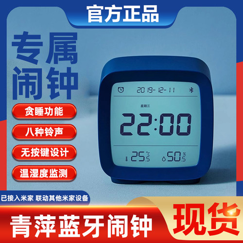 电子智能青萍闹钟多功能学生专用