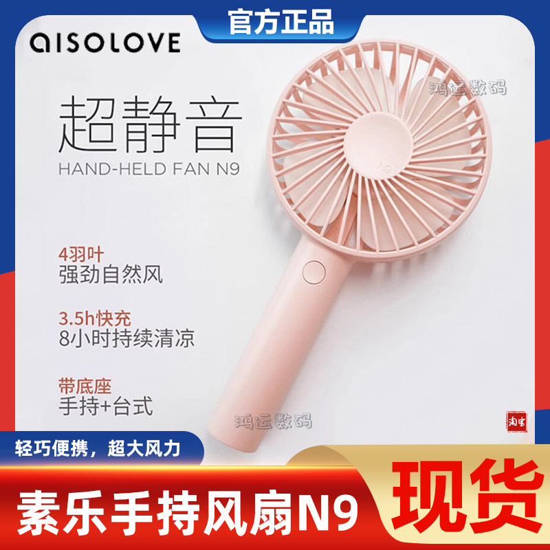 素乐手持小风扇可充电迷你USB便携式随身电风扇降温静音超长续航
