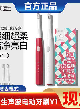 贝医生软毛声波智能防水电动牙刷