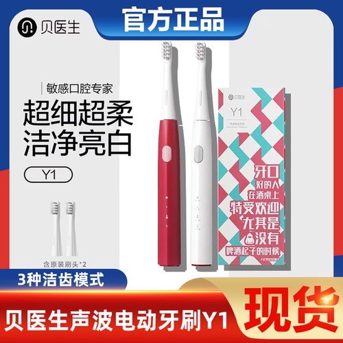 贝医生软毛声波智能防水电动牙刷