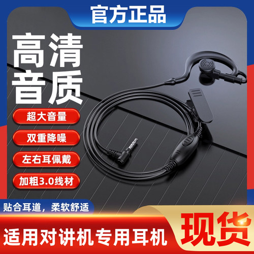 极蜂对讲机专用耳机线单耳耳挂式