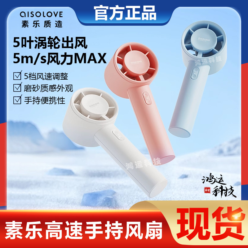 素乐高速手持小风扇迷你usb充电制冷大风力降温长续航空调冷风扇