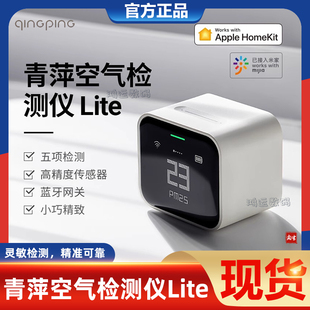 青萍空气检测仪Lite PM2.5雾霾CO2气体质量便携式传感器HomeKit