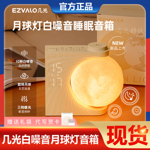 几光月球灯白噪音音箱蓝牙音响灯