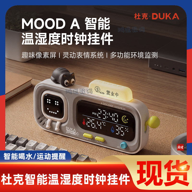 杜克智能温湿度计时钟挂件多功能图片