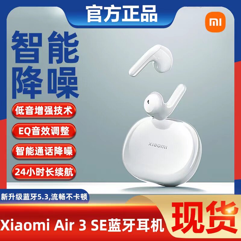 小米air3se蓝牙耳机半入耳式智能通话降噪低音增强无线运动耳机怎么样,好用不?
