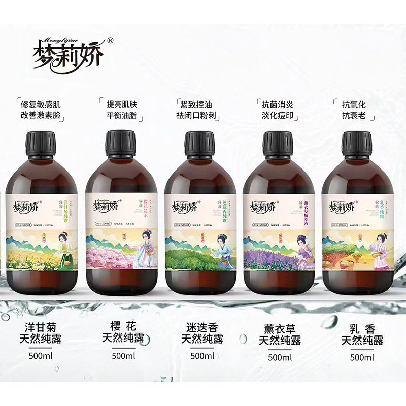 梦莉娇玫瑰洋甘菊樱花迷迭香乳香薰衣草纯露花水500ml爽肤水补水
