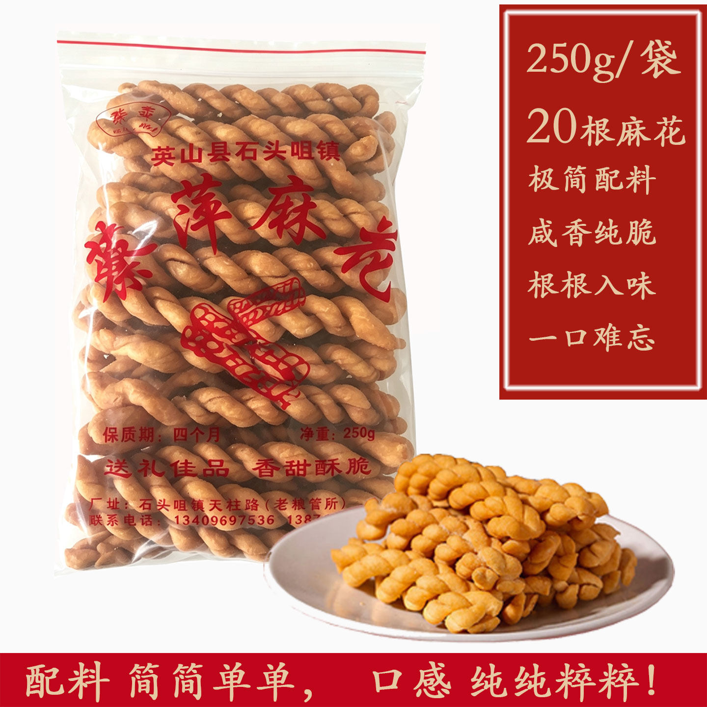 手工小麻花蔡萍麻花湖北英山麻花特产小吃零食细果儿原味儿时零食