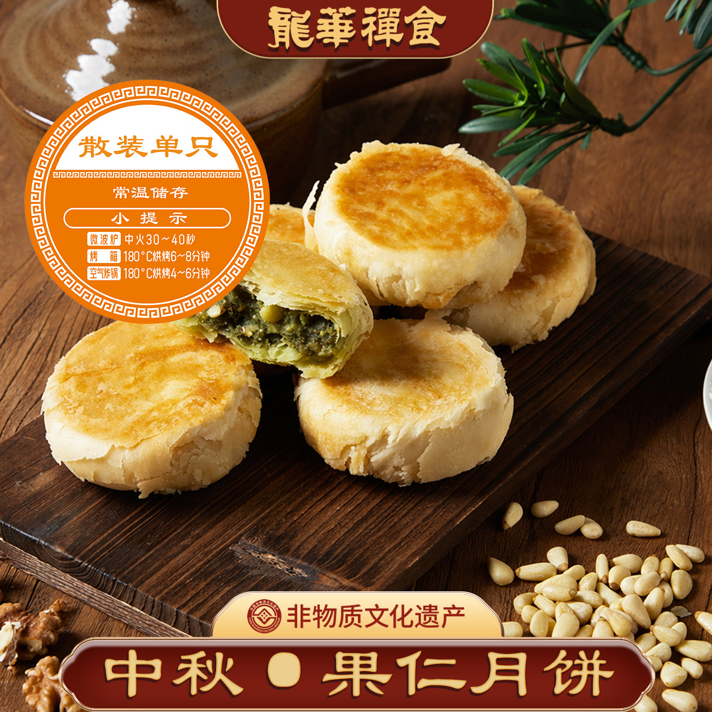 龙华爆款苔条经典果仁椒盐咖啡手工开酥酥皮月饼中秋散装送礼