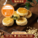 龙华爆款苔条经典果仁椒盐咖啡手工开酥酥皮月饼中秋散装送礼