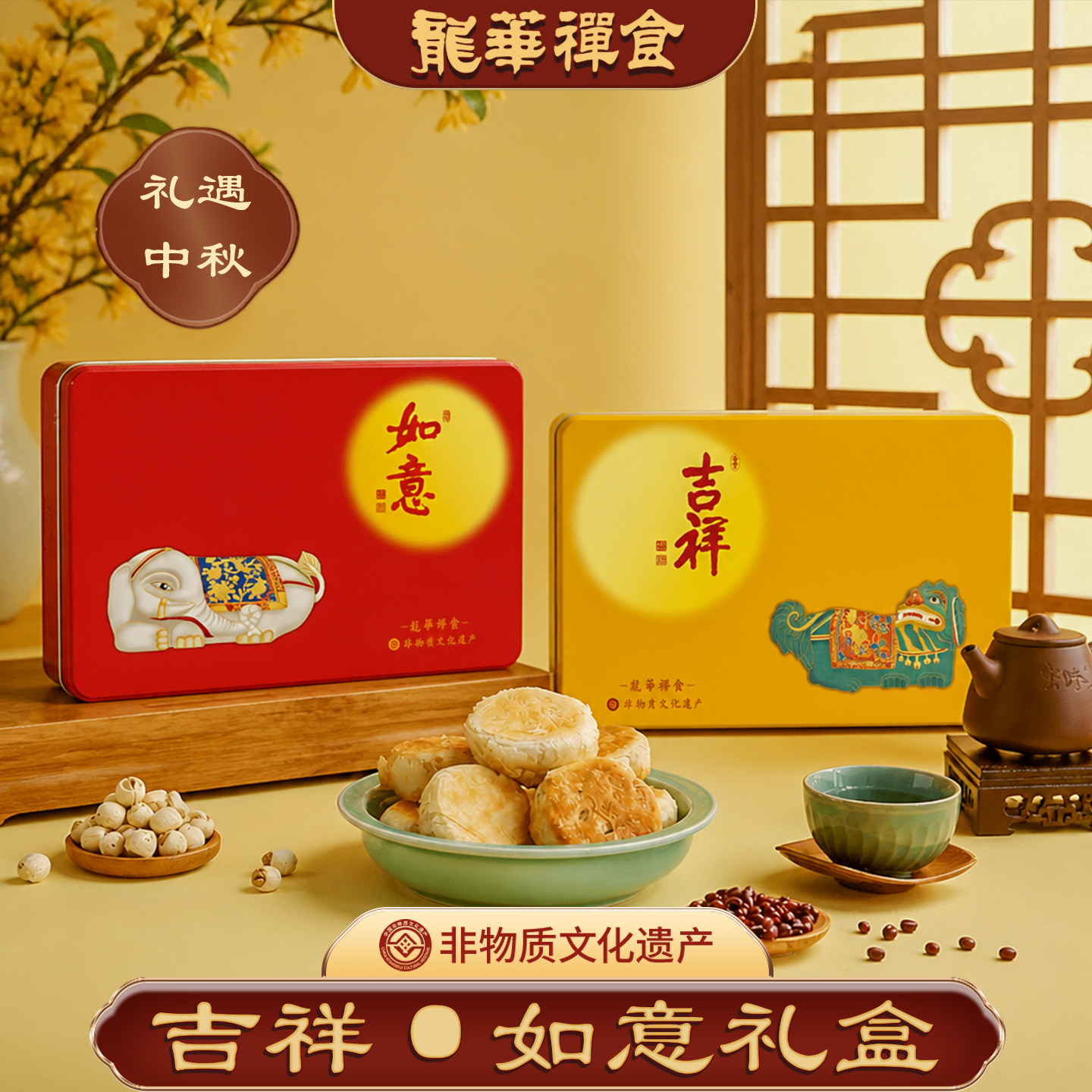 龙华吉祥如意苏式广式月饼礼盒装中秋礼品果仁豆沙热销送长辈