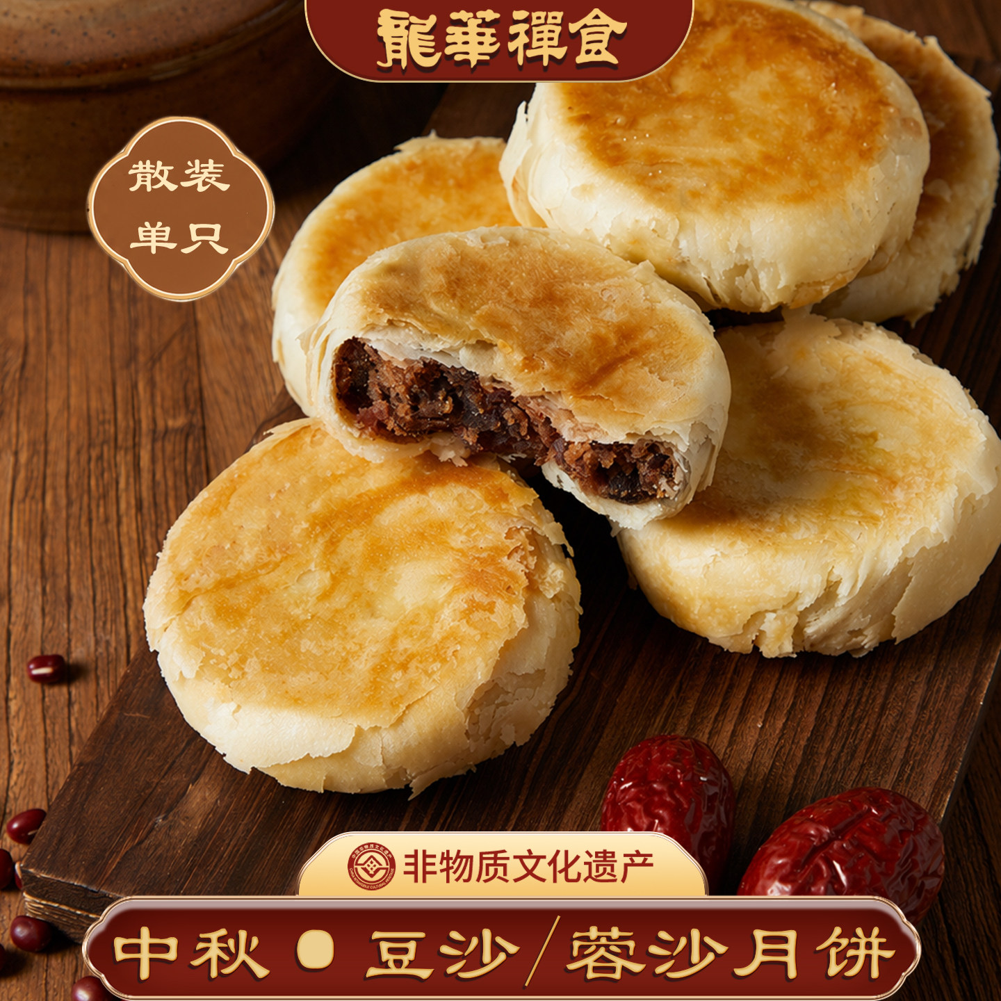 龙华月饼爆款红豆沙玫瑰山楂无花果手工酥皮月饼中秋散装特产
