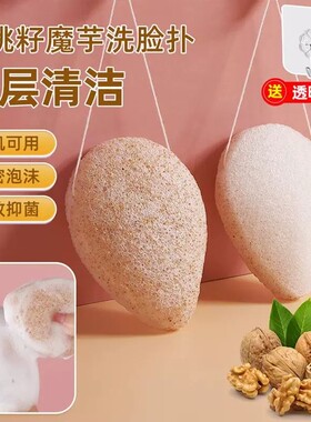 魔芋洗脸扑核桃籽洁面扑海绵洗脸清洁神器搓脸巾专用眼部化妆美容