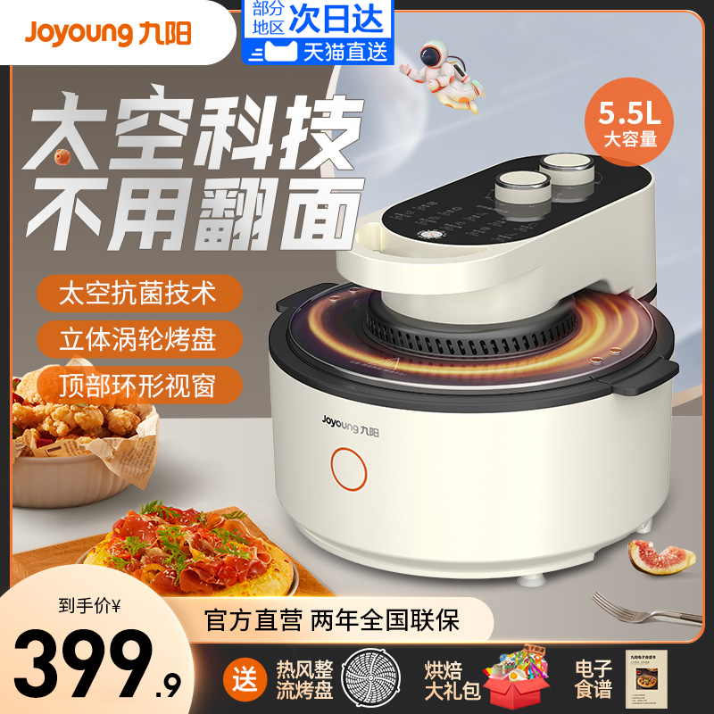 九阳家用空气炸锅可视新款烤箱大容量智能无油多功能全自动薯条机