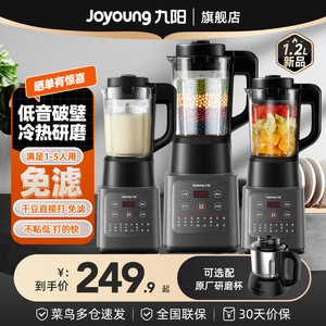 九阳破壁机新款家用全自动五谷杂粮料理机小型豆浆榨汁官方旗舰店