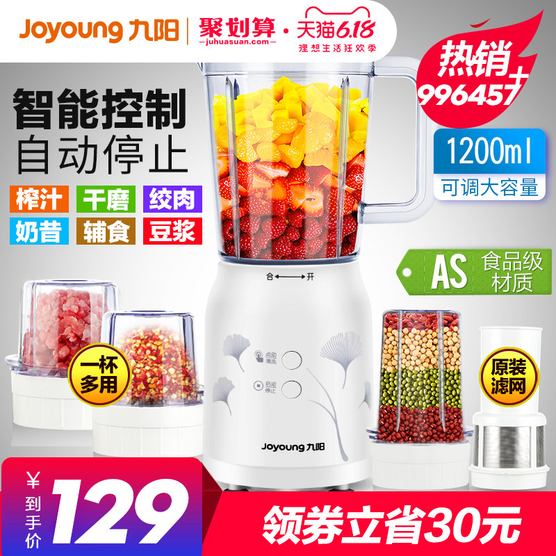 九阳榨汁机家用多功能果蔬全自动小型辅食迷你水果料理搅拌炸果汁