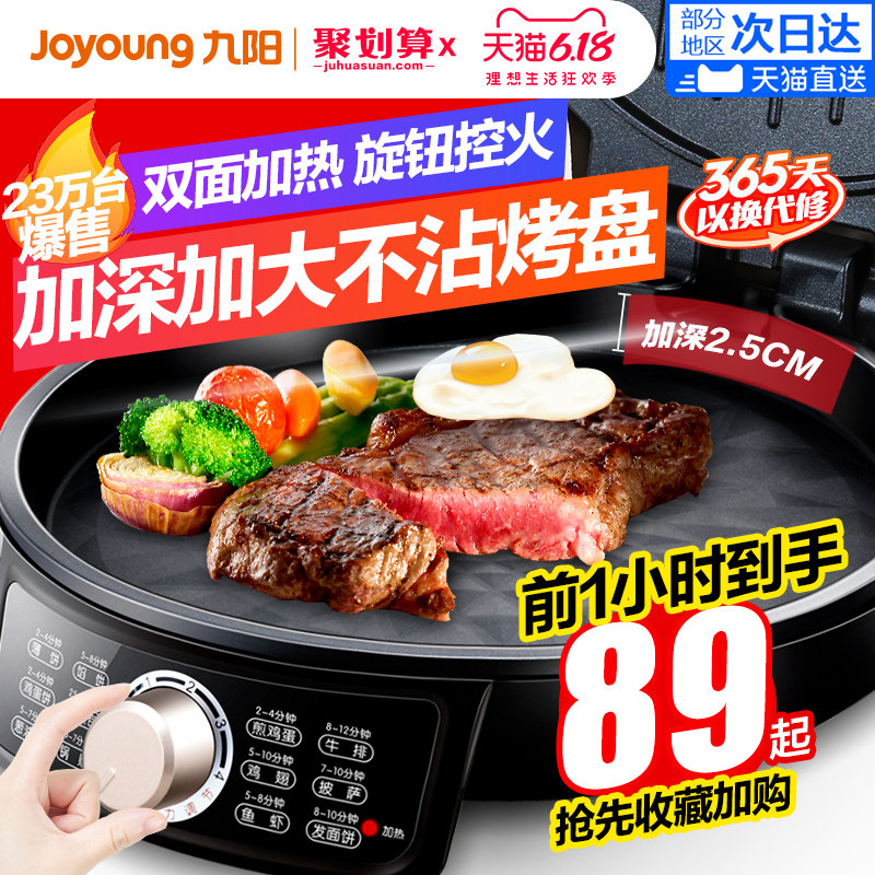 3九阳电饼铛电饼档家用双面加热小型不沾烙饼锅正品加大加深煎饼机