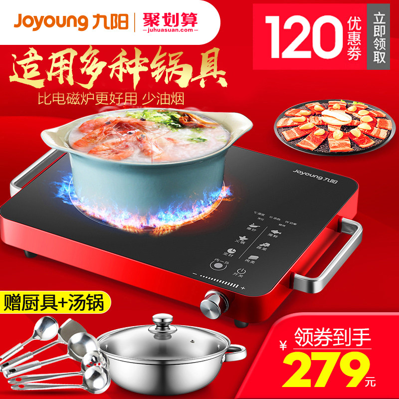 九阳电陶炉家用爆炒电子煮茶器茶炉智能台式光波炉官方旗舰店正品