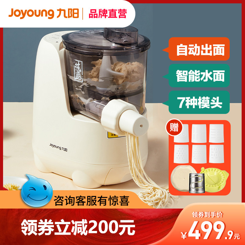 九阳面条机全自动小型家用电动压面机智能打面和面饺子皮一体M512
