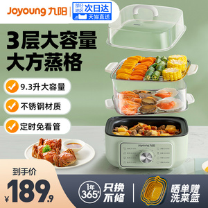 九阳电蒸锅多功能家用三层蒸煮炖一体锅电蒸笼蒸箱小型大容量多层