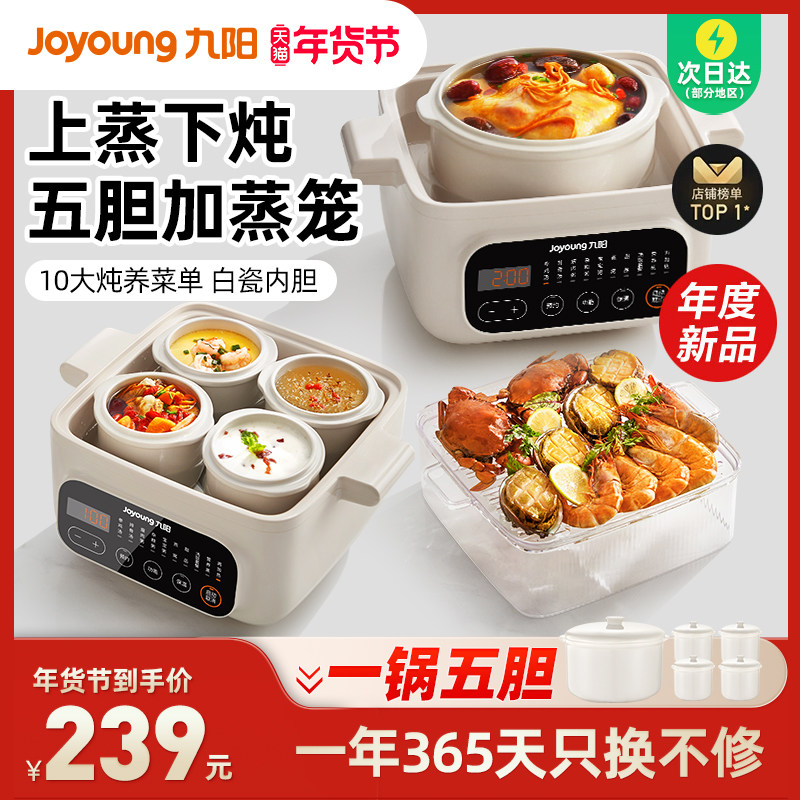 九阳炖盅隔水炖家用全自动陶瓷煲汤电炖蒸炖锅砂锅燕窝煮粥神器