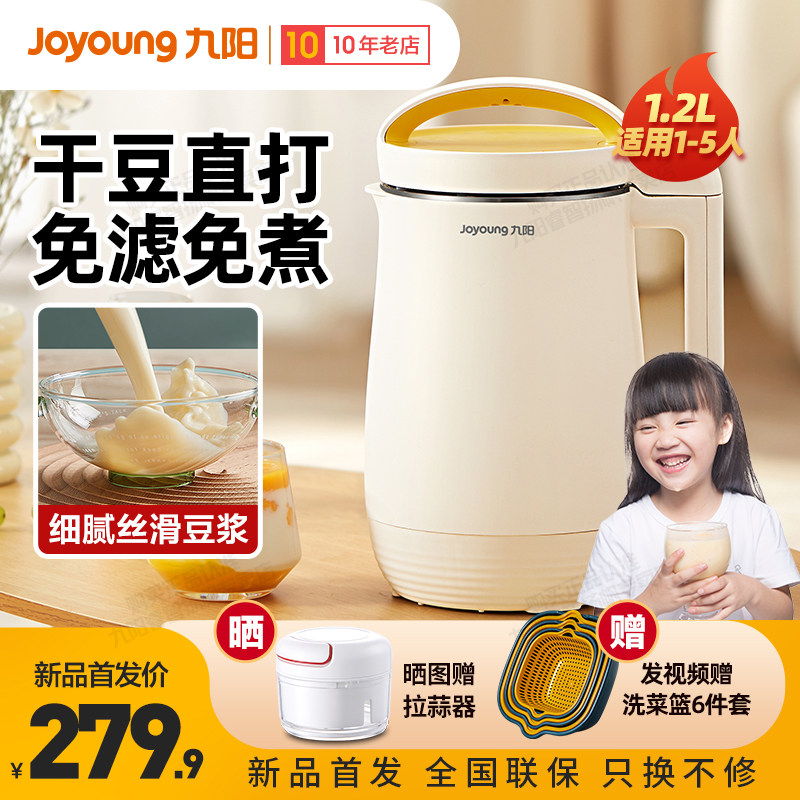九阳豆浆机家用全自动多功能破壁免过滤煮迷你小型旗舰店官方正品