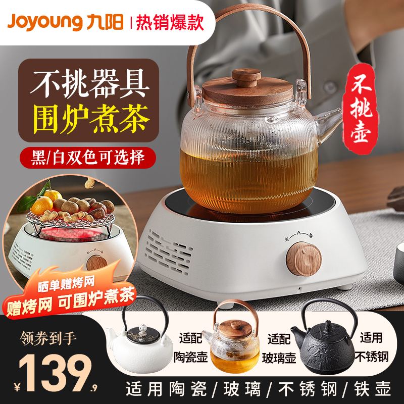 九阳电陶炉煮茶器多功能煮茶炉