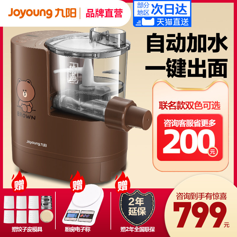 九阳LINE全自动加水面条机家用小型电动智能饺子皮机和面机M511XL