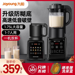 九阳破壁机家用新款多功能大容量豆浆机低音全自动料理机官网正品