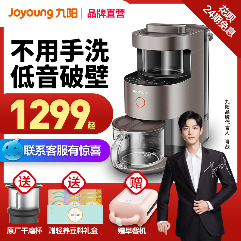 九阳不用手洗破壁机家用全自动加热Y1料理Y3豆浆官方旗舰店Y966