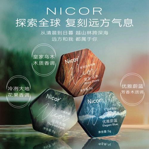 nicor固体香膏蔚蓝男女士持久淡香产家