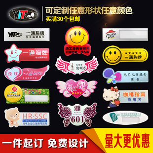 亚克力笑脸胸牌定做员工工牌定制姓名牌名扎制作工作牌工号牌徽章