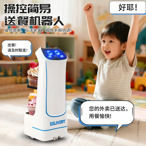 送餐机器人遥控零食车亲子互动